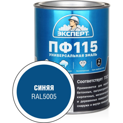 Эмаль Эксперт ПФ-115, глянцевая синяя RAL 5005 0,8кг 34121