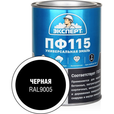Эмаль Эксперт ПФ-115, глянцевая черная RAL 9005 0,8кг 34136