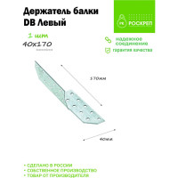 Держатель балки РК ГРУПЛевый 40x170 РК000002093 РКГ00009137