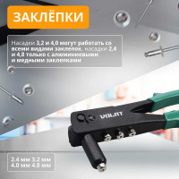 Заклепочник ВОЛАТ 2,4-4,8 мм 34020-10