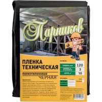 Чёрная пленка Парников 120 мкм 4630046424889