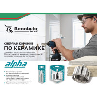 Коронка алмазная с центрирующим сверлом по керамограниту и керамике 16 мм RENNBOHR 676216