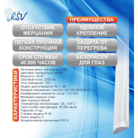 Светодиодный светильник RSV -SPO-02-40W-6500К, IP40 100008