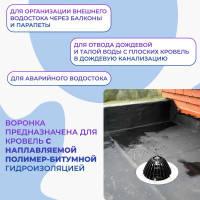 Кровельная воронка Татполимер 110х600 мм с подогревом ТП-01.100/6-Э 10695