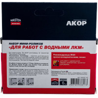 Комплект роликов ACCURATE, для водных красок, 2 шт, Полиамид, 110 мм, ворс 11 мм 18311020 500-110-2