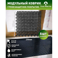 Грязезащитный коврик ПластФактор Optima Duos 16, двусторонний, цвет чёрный 6 модулей в комплекте 4630027111616