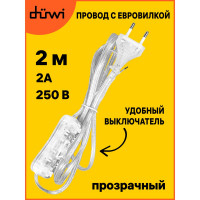 Провод с евроштекером и выключателем duwi прозрачный 2м H 03 VV-F 2x0,5 мм 28571 7