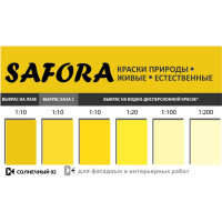 Колеровочная паста SAFORA солнечный 100 мл 02