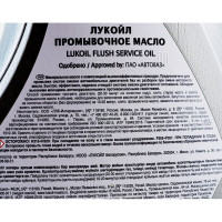 Промывочное масло Лукойл, 4 л 19465
