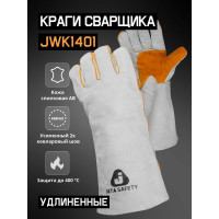 Удлиненные краги сварщика с подкладкой Jeta Safety 40 см JWK1401-XL