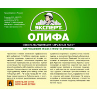 Олифа ЭКСПЕРТ 3 л 18230