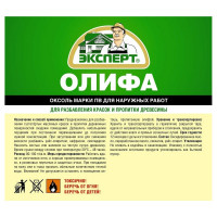 Олифа ЭКСПЕРТ 5 л 19852