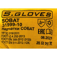 Утепленные кожаные перчатки из лицевой кожи S. GLOVES SOBAT размер 10 31999-10