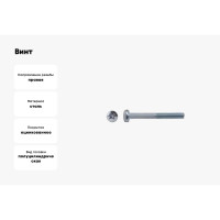 Винт КРЕП-КОМП DIN 7985, полуцилиндрическая головка, цинк, 4x50, неполная резьба, 30 шт. вц450нмф