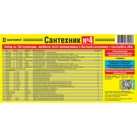 Прокладки сантехнические Сантехкреп Набор Сантехник №4 в органайзере 2.7.4