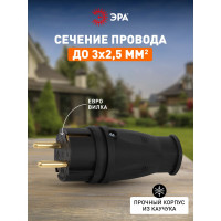Каучуковая вилка ЭРА с заземлением VX10-B-IP44 16А IP44 прямая черная, Б0055414