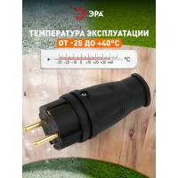 Каучуковая вилка ЭРА с заземлением VX10-B-IP44 16А IP44 прямая черная, Б0055414