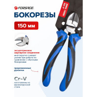 Бокорезы с эргономическими рукоятками Forsage 6-150 мм F-612150H(50748)