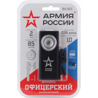 Светодиодный ручной аккумуляторный фонарь ЭРА АРМИЯ РОССИИ Офицерский RA-802 алюминий, магнит, крючок Б0036609