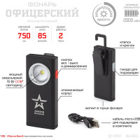 Светодиодный ручной аккумуляторный фонарь ЭРА АРМИЯ РОССИИ Офицерский RA-802 алюминий, магнит, крючок Б0036609