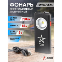 Светодиодный ручной аккумуляторный фонарь ЭРА АРМИЯ РОССИИ Офицерский RA-802 алюминий, магнит, крючок Б0036609