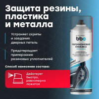 Смазка BiBiCare Силиконовая, 650 мл 4045