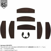 Ремкомплект для гайковёрта КВАЗАР BG1437 N1 Berger BG BG143751