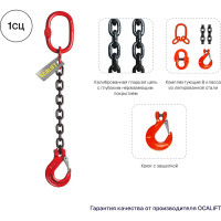 Цепной строп LITELIFT 1СЦ 1,5т 2,5м одноветвевой цепь 7x21 T8 G80 1sc1500t25