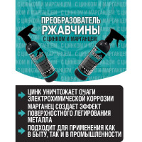 Преобразователь ржавчины ПолиКомПласт (с цинком и марганцем; триггер 500 мл) PT183371