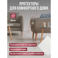 Защитный протектор из фетра VORTEX белый, 200x200 мм 24344