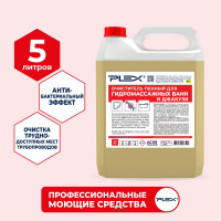 Очиститель для джакузи и стиральных машин PLEX пенный, кислотный, 5 л УТ000005639