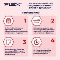 Очиститель для джакузи и стиральных машин PLEX пенный, кислотный, 5 л УТ000005639
