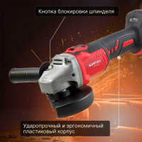 Угловая аккумуляторная шлифмашина WORTEX CAG 1812 E ALL1 1BCAG001A29