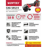 Угловая аккумуляторная шлифмашина WORTEX CAG 1812 E ALL1 1BCAG001A29