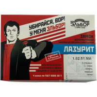 Накладной замок Эльбор Лазурит 1.02.51.МА