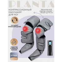 Компрессионный лимфодренажный массажер Planta MFC-80