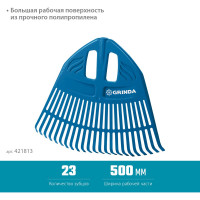 Веерные пластиковые грабли Grinda PROLine PP-23 421813