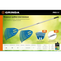 Веерные пластиковые грабли Grinda PROLine PP-23 421813