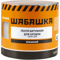 Кровельная битумная лента ШАБАШКА 15 см х 10 м, алюминий 034-4074 226770