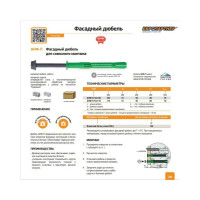 Фасадный дюбель для легкого бетона ЕВРОПАРТНЕР АНФ-Л 10x100 с шурупом ШГ, 4 шт. 11 0083 3