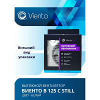 Осевой малошумный вытяжной вентилятор ВИЕНТО В125С STILL