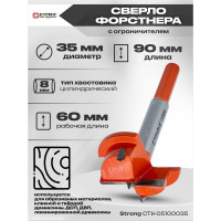 Сверло Форстнера с ограничителем 35 мм по дереву Strong СTК-07200035