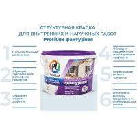 Водно-дисперсионная краска Profilux (фактурная; фасадная; 16 кг) Н0000003877