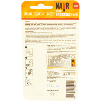 Эпоксидный клей Navr 6 мл NVE6