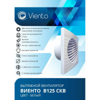 Осевой вытяжной вентилятор ВИЕНТО с обратным клапаном, тяговый выключатель В125СКВ