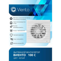 Вентилятор осевой вытяжной ВИЕНТО 100С