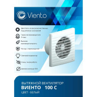 Вентилятор осевой вытяжной ВИЕНТО 100С