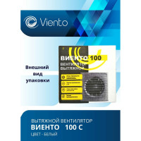 Вентилятор осевой вытяжной ВИЕНТО 100С