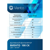 Осевой вытяжной вентилятор ВИЕНТО с обратным клапаном 100СК
