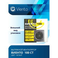 Осевой вытяжной вентилятор ВИЕНТО с таймером 100СТ